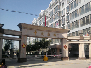 河北省張家口市宣化中央康城