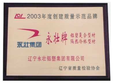 質(zhì)量示范證書(shū)