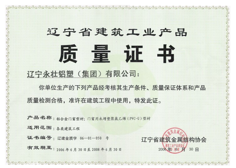 建筑工程質(zhì)量證書(shū)