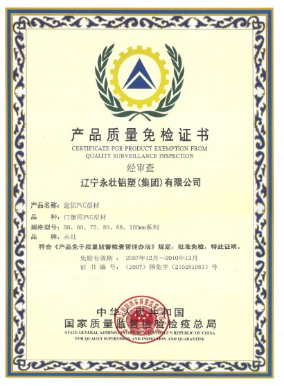 質(zhì)量檢驗(yàn)合格證書(shū)