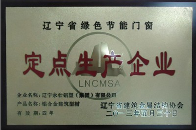 綠色節(jié)能窗定點(diǎn)企業(yè)
