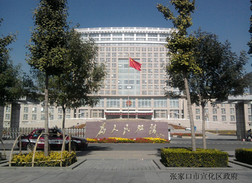 河北省張家口宣化區政府