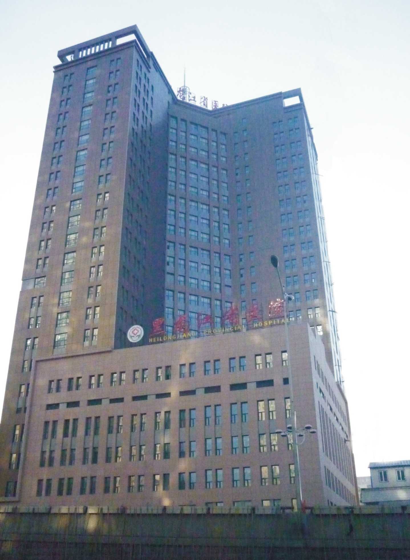黑龍江省哈爾濱市黑龍江省醫(yī)院